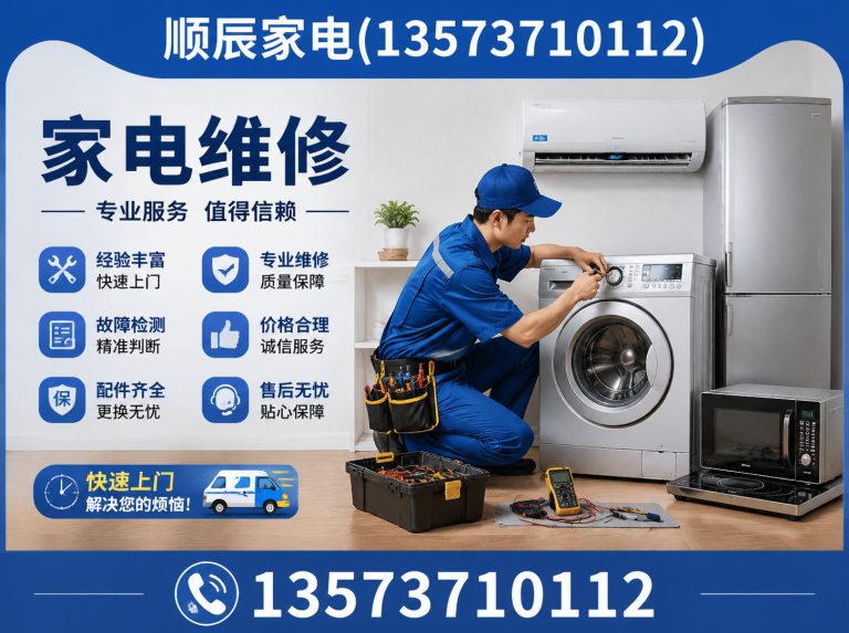 荣成市威海家电维修展示图