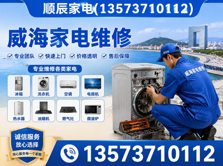 荣成市威海空调维修展示图